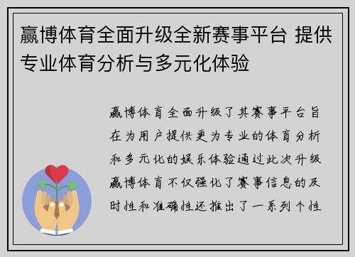 赢博体育全面升级全新赛事平台 提供专业体育分析与多元化体验