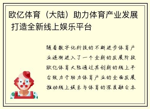 欧亿体育（大陆）助力体育产业发展 打造全新线上娱乐平台