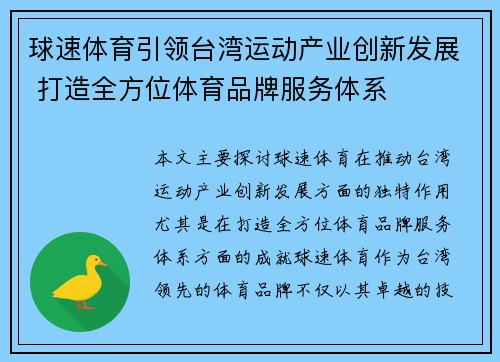 球速体育引领台湾运动产业创新发展 打造全方位体育品牌服务体系