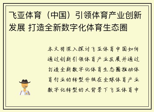 飞亚体育（中国）引领体育产业创新发展 打造全新数字化体育生态圈