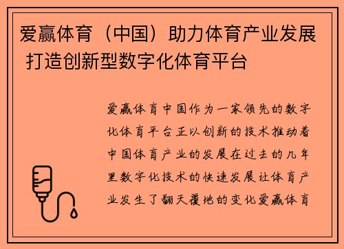 爱赢体育（中国）助力体育产业发展 打造创新型数字化体育平台