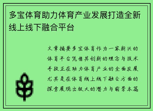 多宝体育助力体育产业发展打造全新线上线下融合平台
