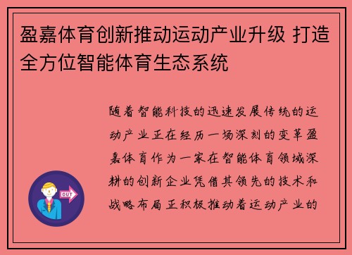 盈嘉体育创新推动运动产业升级 打造全方位智能体育生态系统