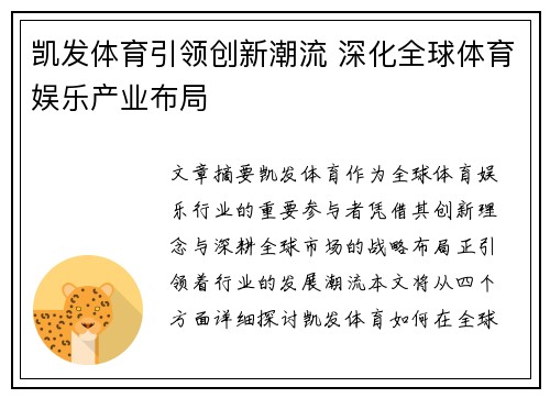 凯发体育引领创新潮流 深化全球体育娱乐产业布局