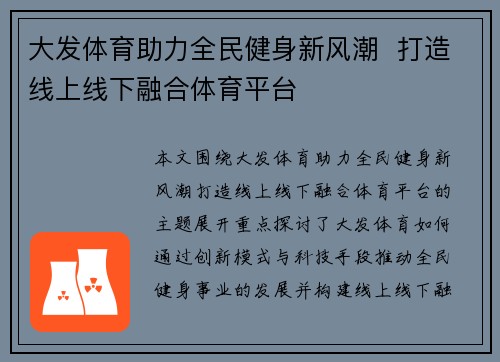 大发体育助力全民健身新风潮  打造线上线下融合体育平台