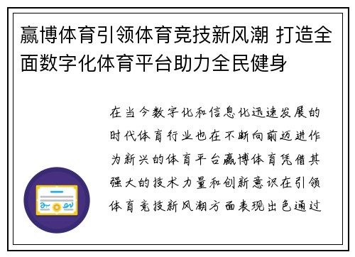 赢博体育引领体育竞技新风潮 打造全面数字化体育平台助力全民健身