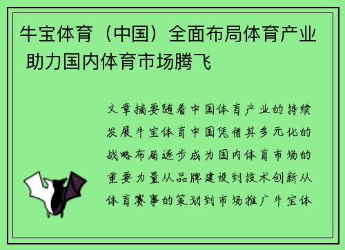 牛宝体育（中国）全面布局体育产业 助力国内体育市场腾飞
