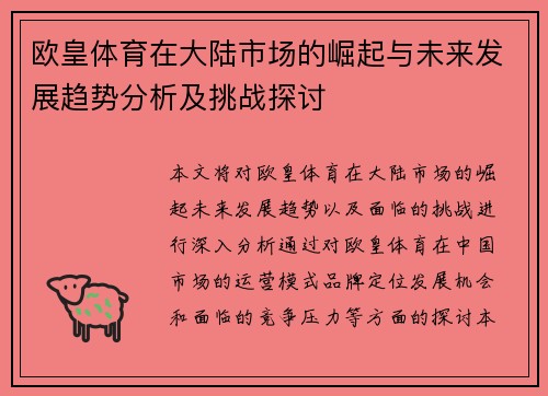 欧皇体育在大陆市场的崛起与未来发展趋势分析及挑战探讨