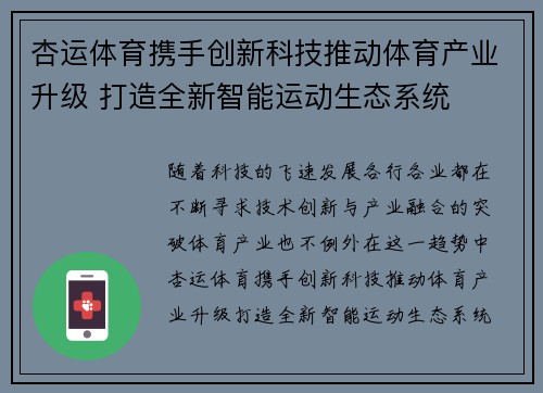 杏运体育携手创新科技推动体育产业升级 打造全新智能运动生态系统