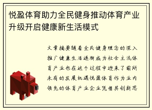 悦盈体育助力全民健身推动体育产业升级开启健康新生活模式