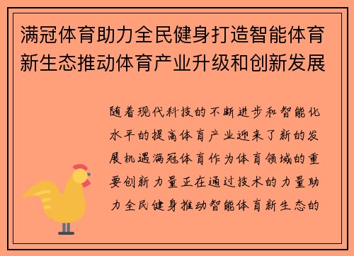 满冠体育助力全民健身打造智能体育新生态推动体育产业升级和创新发展