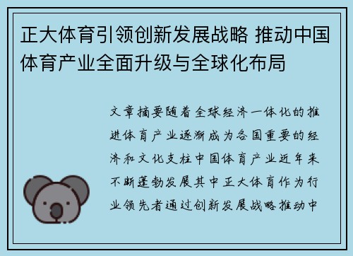 正大体育引领创新发展战略 推动中国体育产业全面升级与全球化布局