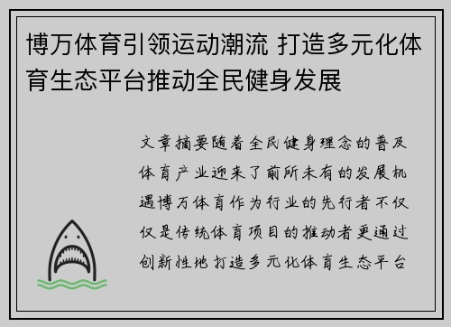 博万体育引领运动潮流 打造多元化体育生态平台推动全民健身发展
