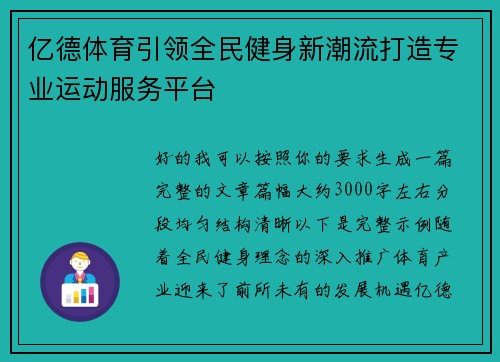 亿德体育引领全民健身新潮流打造专业运动服务平台