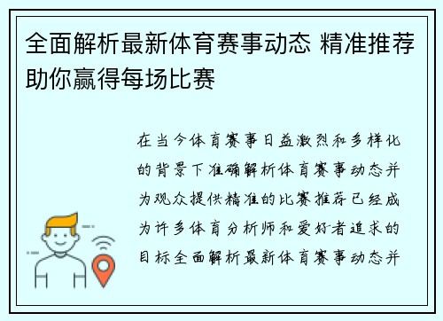 全面解析最新体育赛事动态 精准推荐助你赢得每场比赛