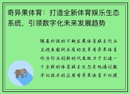奇异果体育：打造全新体育娱乐生态系统，引领数字化未来发展趋势
