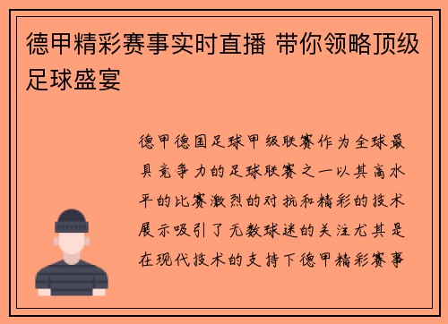 德甲精彩赛事实时直播 带你领略顶级足球盛宴