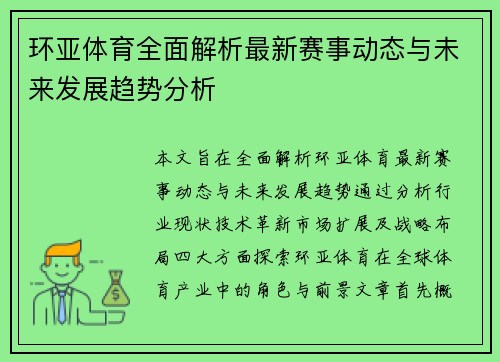 环亚体育全面解析最新赛事动态与未来发展趋势分析