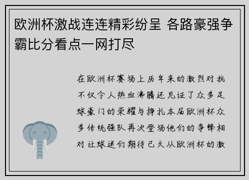 欧洲杯激战连连精彩纷呈 各路豪强争霸比分看点一网打尽