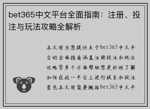 bet365中文平台全面指南：注册、投注与玩法攻略全解析