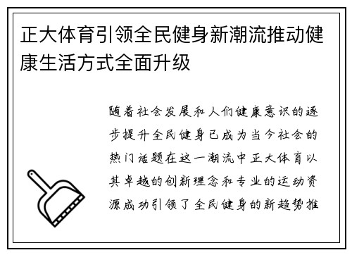 正大体育引领全民健身新潮流推动健康生活方式全面升级