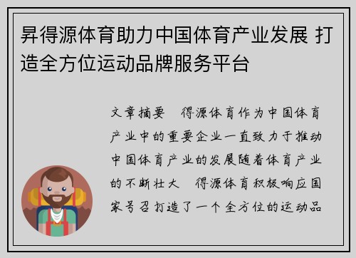 昇得源体育助力中国体育产业发展 打造全方位运动品牌服务平台