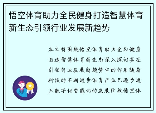 悟空体育助力全民健身打造智慧体育新生态引领行业发展新趋势