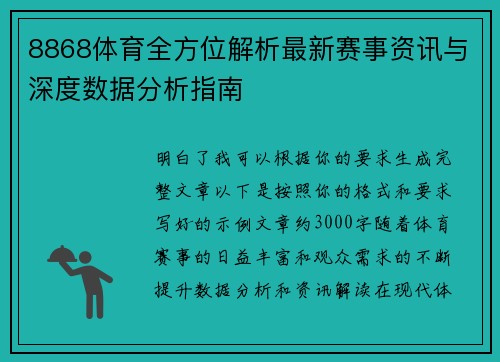 8868体育全方位解析最新赛事资讯与深度数据分析指南
