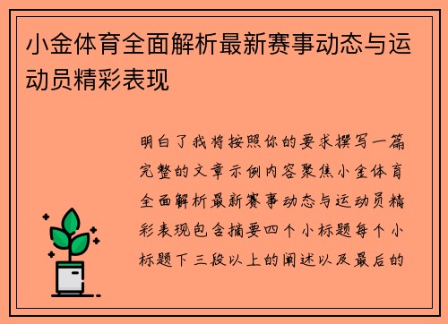 小金体育全面解析最新赛事动态与运动员精彩表现