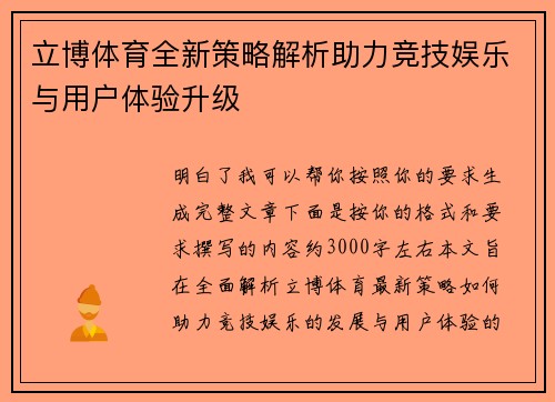立博体育全新策略解析助力竞技娱乐与用户体验升级