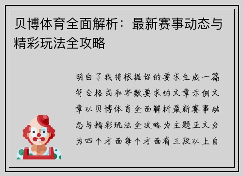 贝博体育全面解析：最新赛事动态与精彩玩法全攻略