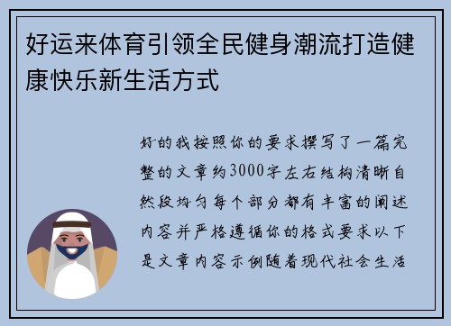 好运来体育引领全民健身潮流打造健康快乐新生活方式