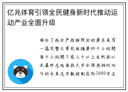 亿兆体育引领全民健身新时代推动运动产业全面升级