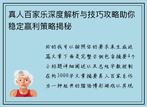 真人百家乐深度解析与技巧攻略助你稳定赢利策略揭秘