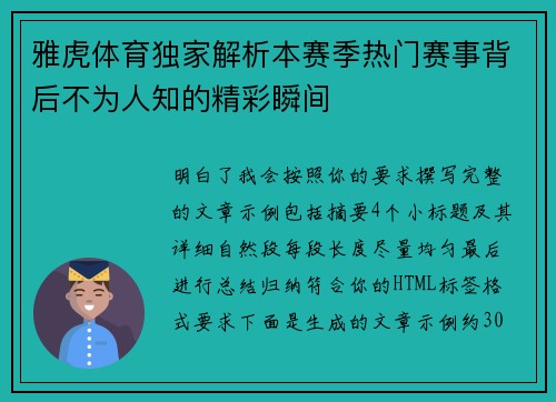 雅虎体育独家解析本赛季热门赛事背后不为人知的精彩瞬间