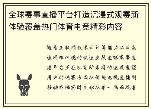 全球赛事直播平台打造沉浸式观赛新体验覆盖热门体育电竞精彩内容