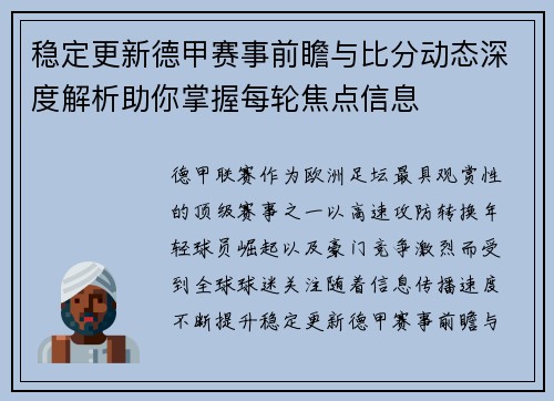 稳定更新德甲赛事前瞻与比分动态深度解析助你掌握每轮焦点信息 稳定更新德甲赛事前瞻与比分动态深度解析助你掌握每轮焦点信息