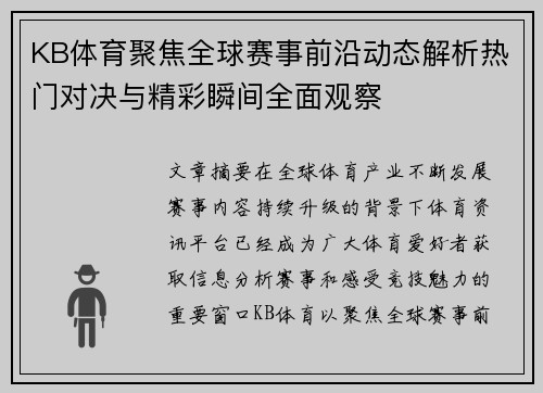 KB体育聚焦全球赛事前沿动态解析热门对决与精彩瞬间全面观察