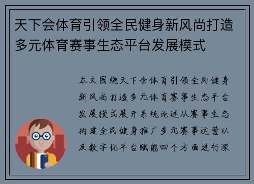 天下会体育引领全民健身新风尚打造多元体育赛事生态平台发展模式