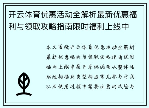 开云体育优惠活动全解析最新优惠福利与领取攻略指南限时福利上线中