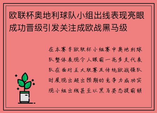 欧联杯奥地利球队小组出线表现亮眼成功晋级引发关注成欧战黑马级 欧联杯奥地利球队小组出线表现亮眼成功晋级引发关注成欧战黑马级