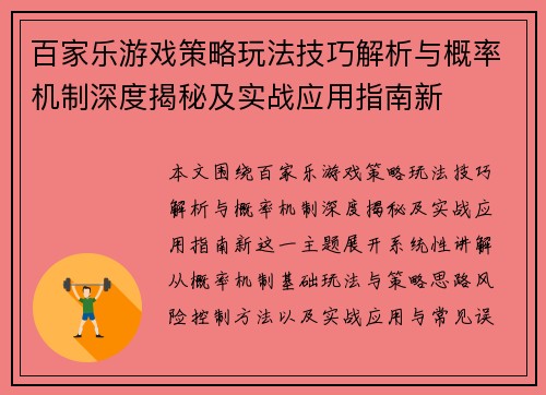 百家乐游戏策略玩法技巧解析与概率机制深度揭秘及实战应用指南新 百家乐游戏策略玩法技巧解析与概率机制深度揭秘及实战应用指南新