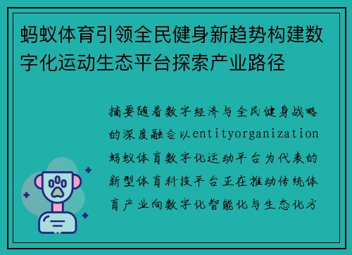 蚂蚁体育引领全民健身新趋势构建数字化运动生态平台探索产业路径