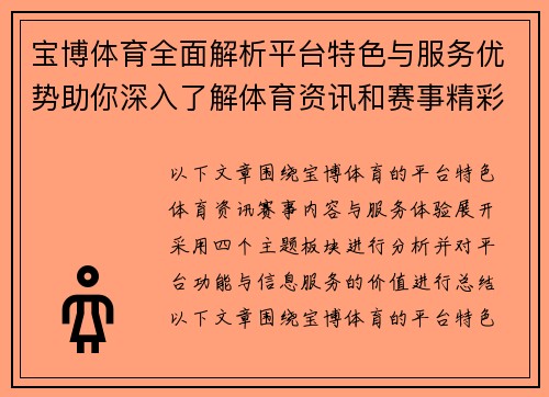 宝博体育全面解析平台特色与服务优势助你深入了解体育资讯和赛事精彩内容