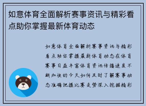 如意体育全面解析赛事资讯与精彩看点助你掌握最新体育动态 如意体育全面解析赛事资讯与精彩看点助你掌握最新体育动态