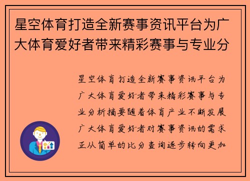 星空体育打造全新赛事资讯平台为广大体育爱好者带来精彩赛事与专业分析