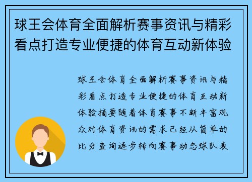 球王会体育全面解析赛事资讯与精彩看点打造专业便捷的体育互动新体验