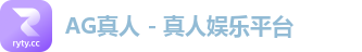 AG真人